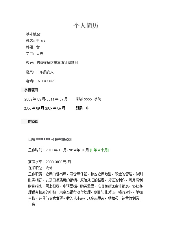 2321_123  - 财会出纳简历模板